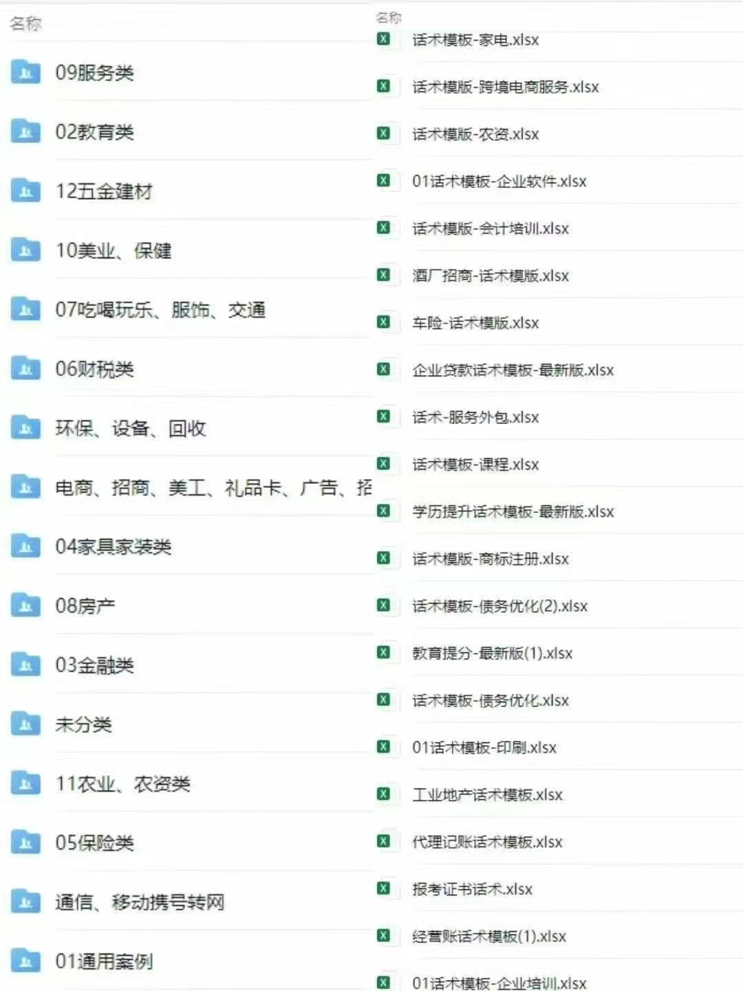 话术模板2.jpg