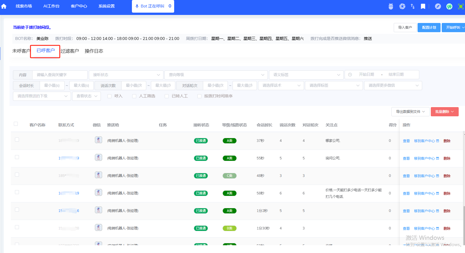 009自动统计客户.png