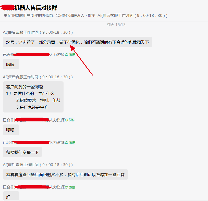 售后优化话术.png